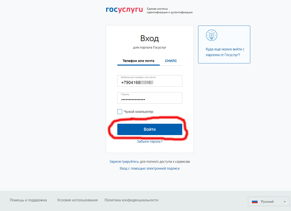 Госуслуги номер телефона. Зайти на портал госуслуги. Как войти в госуслуги. Госуслуги на компьютере. Зарегистрировать на госуслугах.