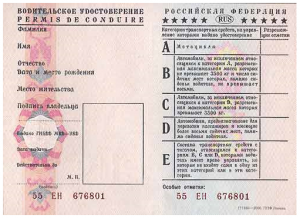 Водительское удостоверение РФ старого образца