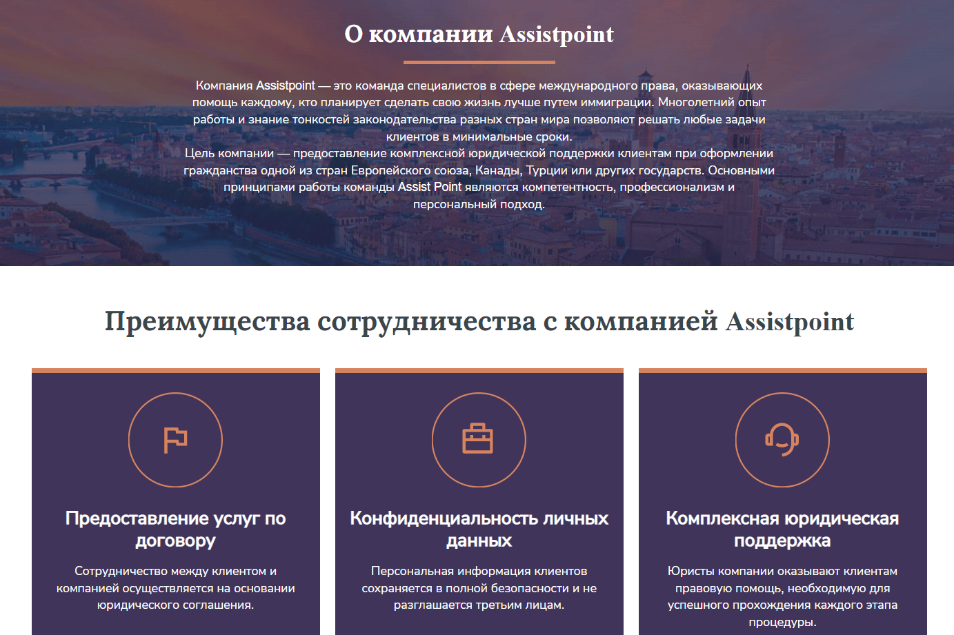 Компания Assistpoint: отзывы клиентов, обзор программ по оформлению  гражданства